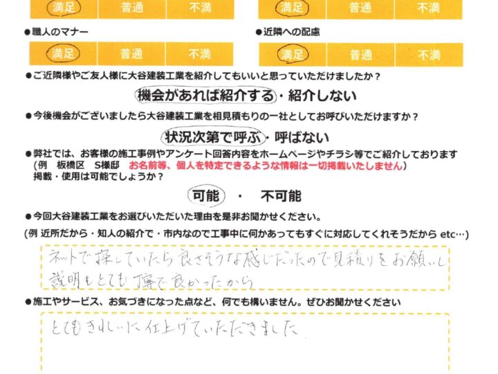 板橋区前野町　屋根外壁塗装工事