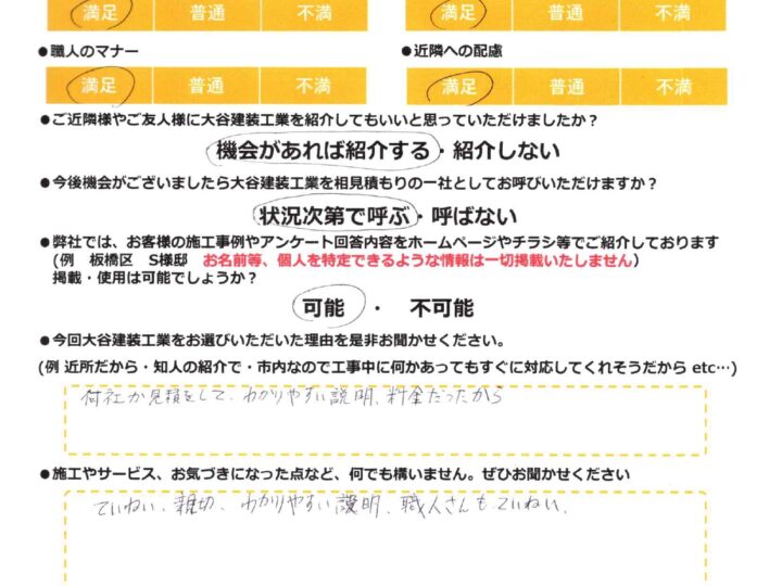 板橋区徳丸　屋根外壁塗装工事