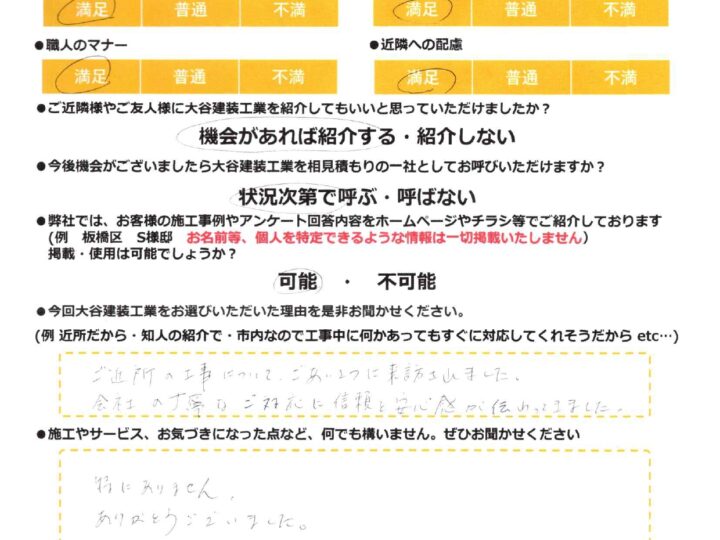 板橋区蓮根　屋根外壁塗装工事