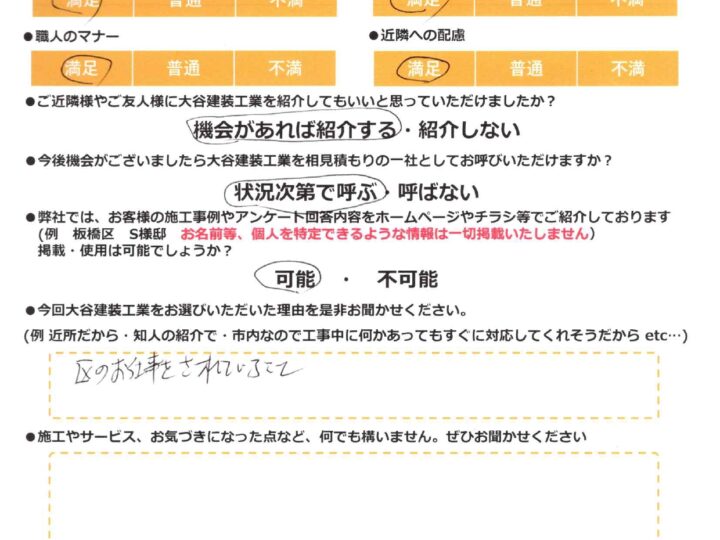 板橋区徳丸　外壁塗装工事