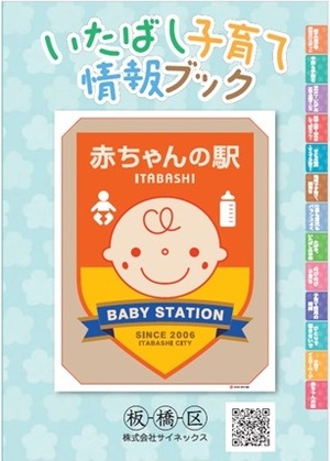 板橋子育て情報ブック