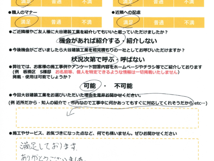 板橋区成増 屋根重ね葺き工事