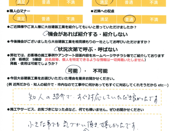 板橋区高島平　外壁塗装工事
